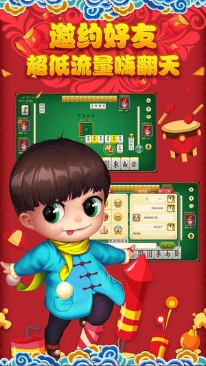 心动开原麻将手机版截图1