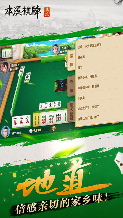 本溪棋牌截图1