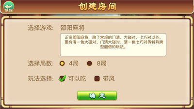 K3K邵阳麻将安卓版截图1