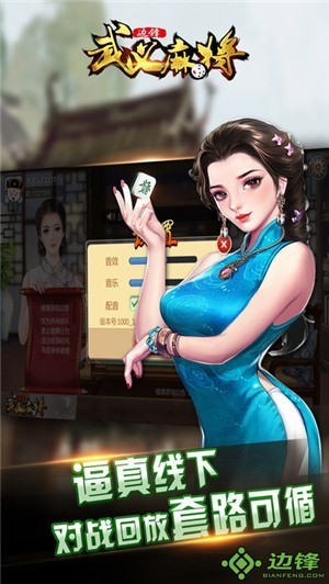 边锋武义麻将手机版截图1
