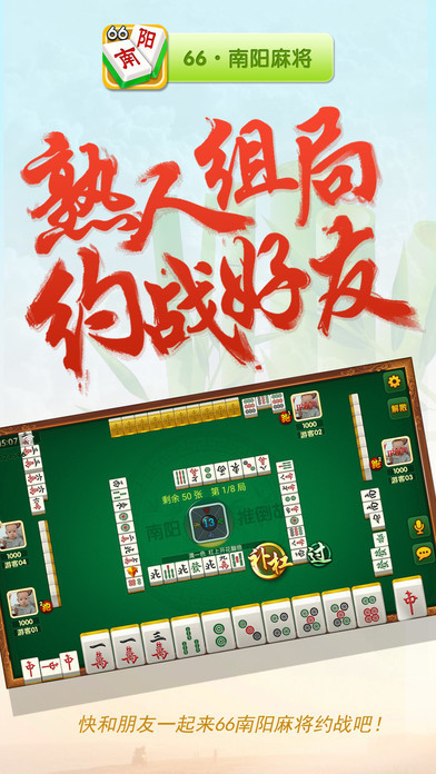 66南阳麻将app截图1