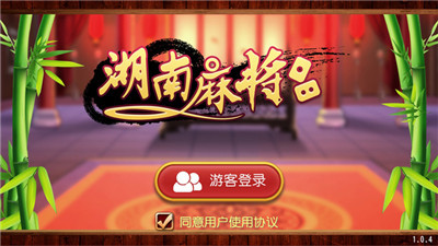 豪杰邵阳麻将手机版截图1