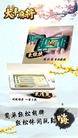 火火大丰麻将截图1