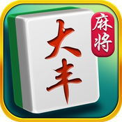 火火大丰麻将