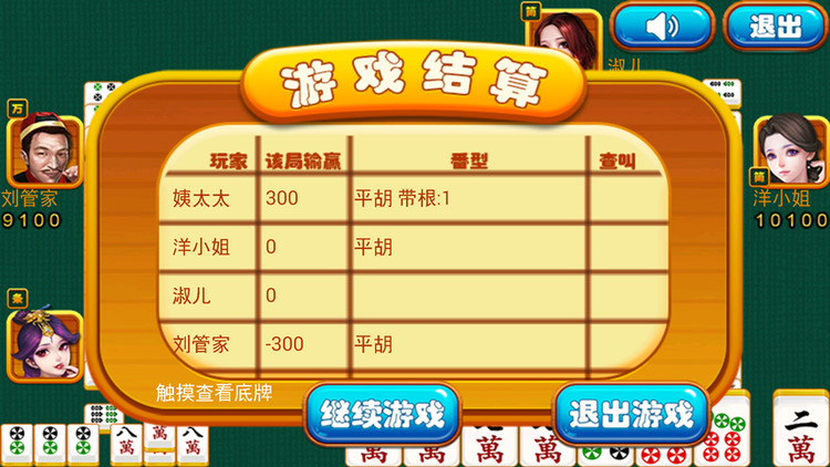 甘蔗四川麻将安卓版截图1