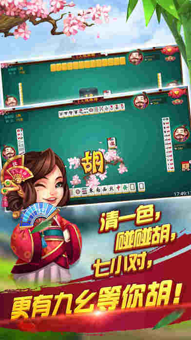 同城游上饶麻将安卓版截图1