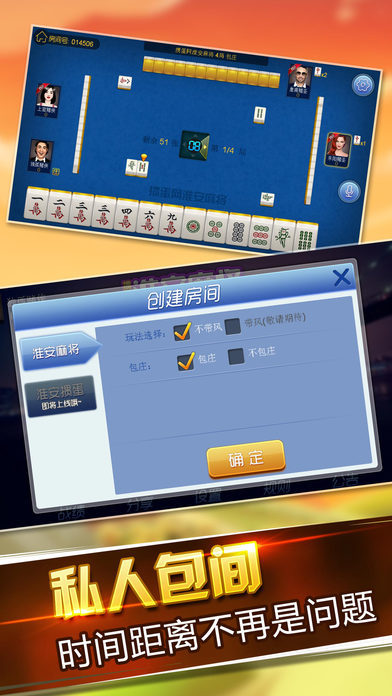 掼蛋网淮安麻将手机版截图1
