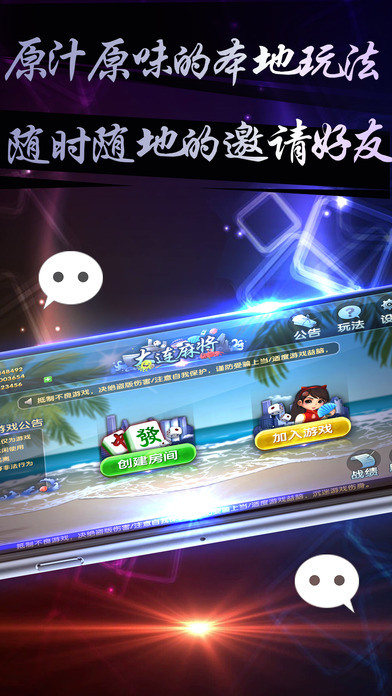 大赢家大连麻将安卓版截图1