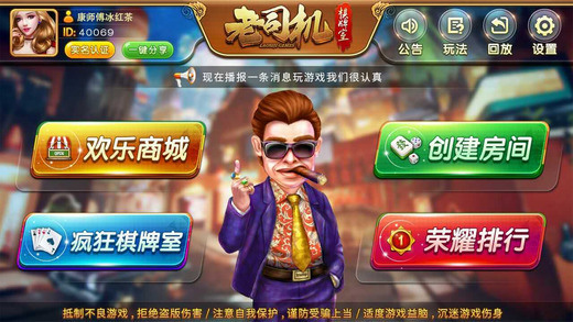 老司机棋牌app截图1
