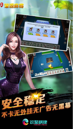 欢聚肇源麻将截图1