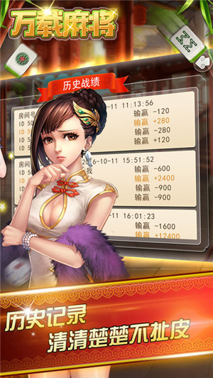 万载麻将手机版截图1