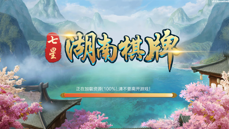 七星棋牌截图1