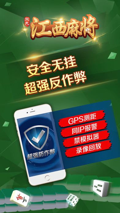 来丸江西麻将安卓版截图1