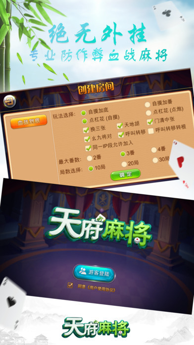 天府麻将大师官方版截图1