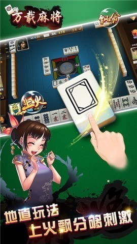 万载麻将同城乐官方版截图1