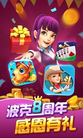 波克棋牌截图1