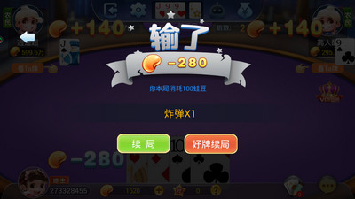 聚友棋牌截图1