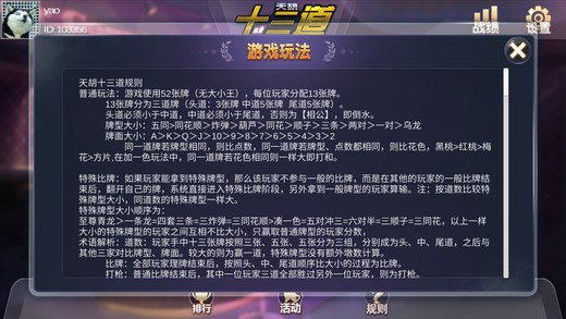 天胡十三道手机版截图1
