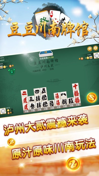 豆豆川南牌馆游戏安卓版截图1