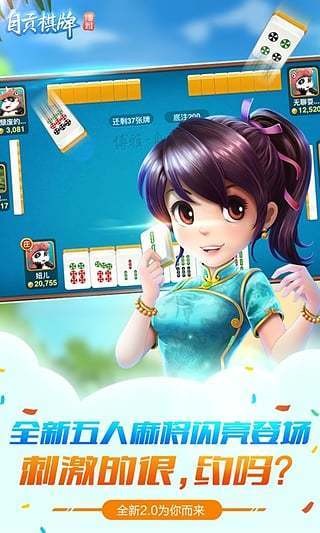 博雅自贡棋牌截图1
