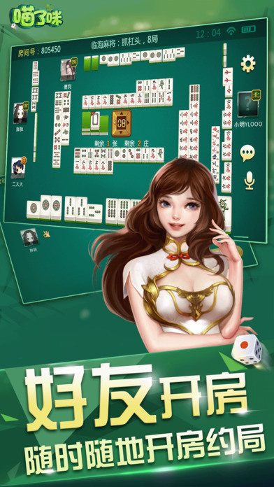 喵了咪临海麻将手机版截图1
