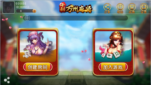 千翻万州麻将官方版截图1