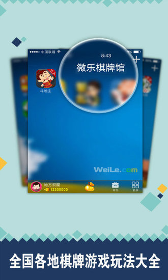 微乐家乡棋牌手机版截图1