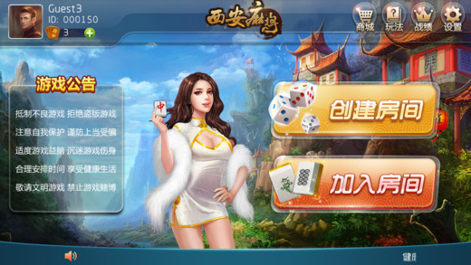 芝麻西安麻将截图2