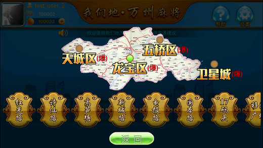 我们地万州麻将安卓版截图1