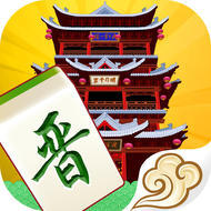 闲雅西游麻将安卓版