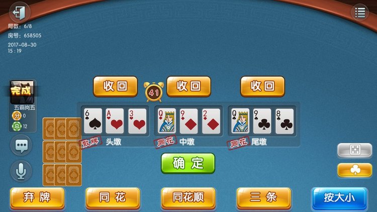 湖南棋牌截图3