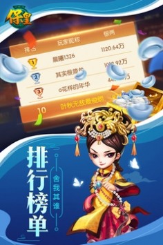 保皇棋牌截图1