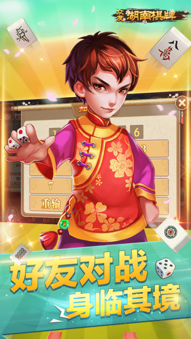 众友湖南棋牌官网版截图1