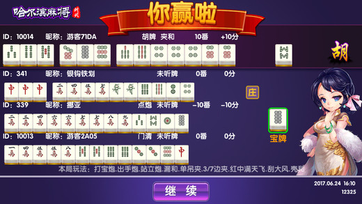 时兴麻将官方正式版截图2