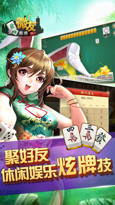 微友湖南麻将官方版截图1