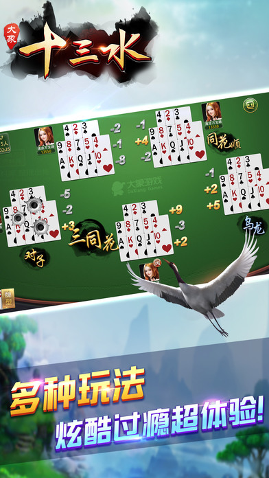 大象十三水手游截图1