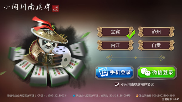 小闲川南棋牌app截图2