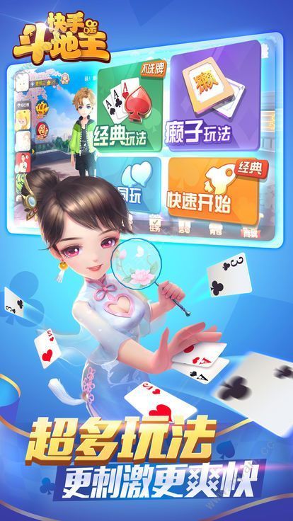 快手斗地主截图1
