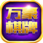 万豪国际棋牌