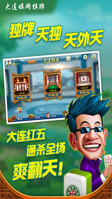 娱网棋牌大连打滚子截图1