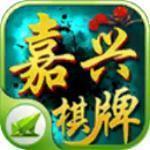 嘉兴棋牌
