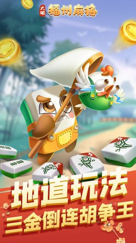 福州麻将截图1