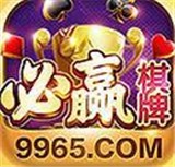 必赢棋牌