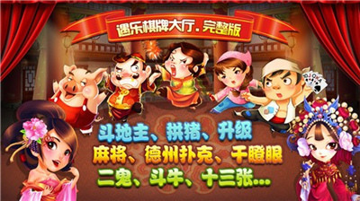 遇乐棋牌大厅截图1