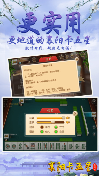 襄阳卡五星麻将截图1