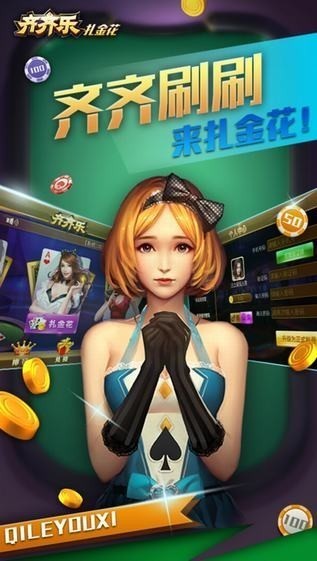 齐齐乐棋牌截图1