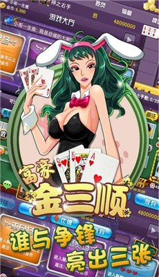 金三顺棋牌游戏截图1