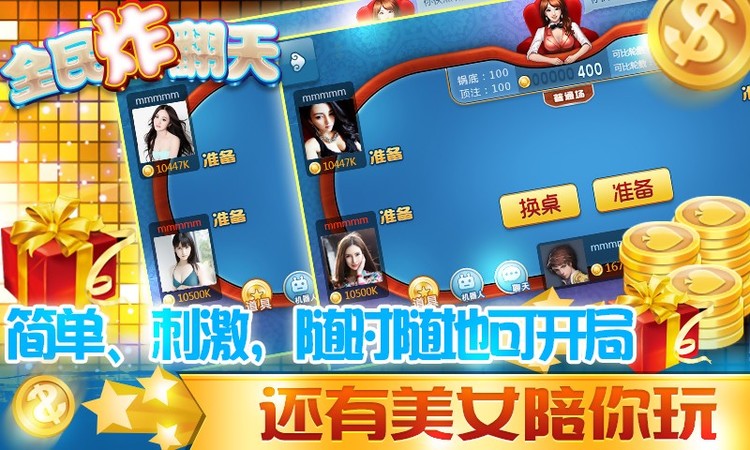 富豪棋牌截图1