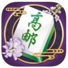 小象高邮麻将