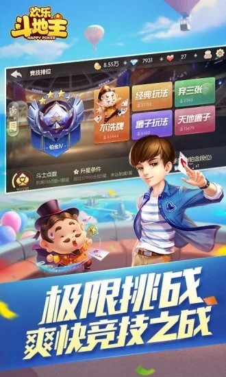 天地欢乐斗地主截图1